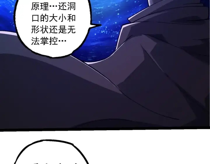 漫画《从大树开始的进化》第281话 强化虫洞第9张图