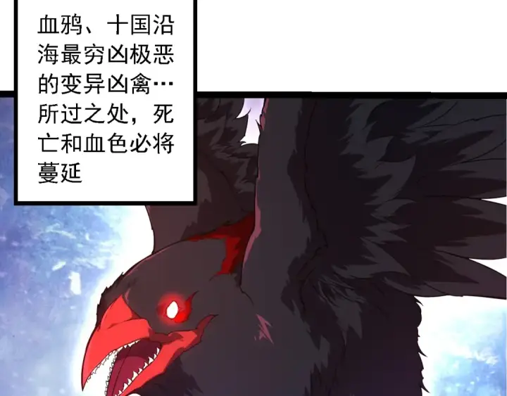 漫画《从大树开始的进化》第282话 不死血鸦第10张图