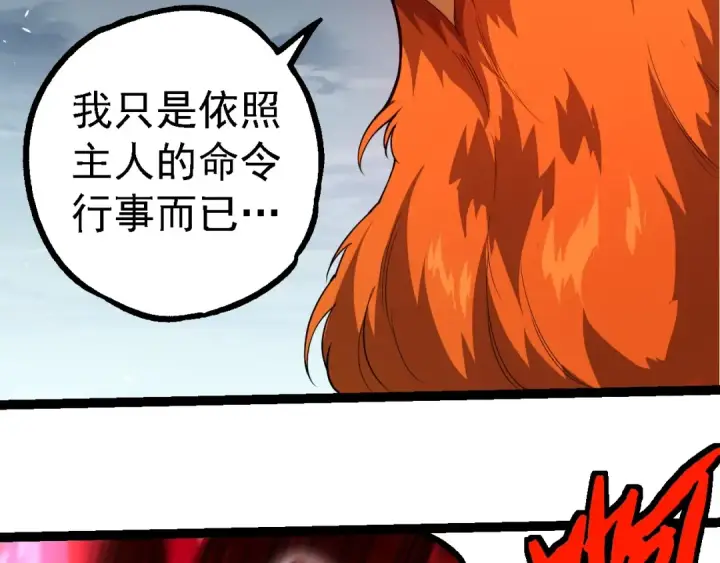 漫画《从大树开始的进化》第282话 不死血鸦第31张图