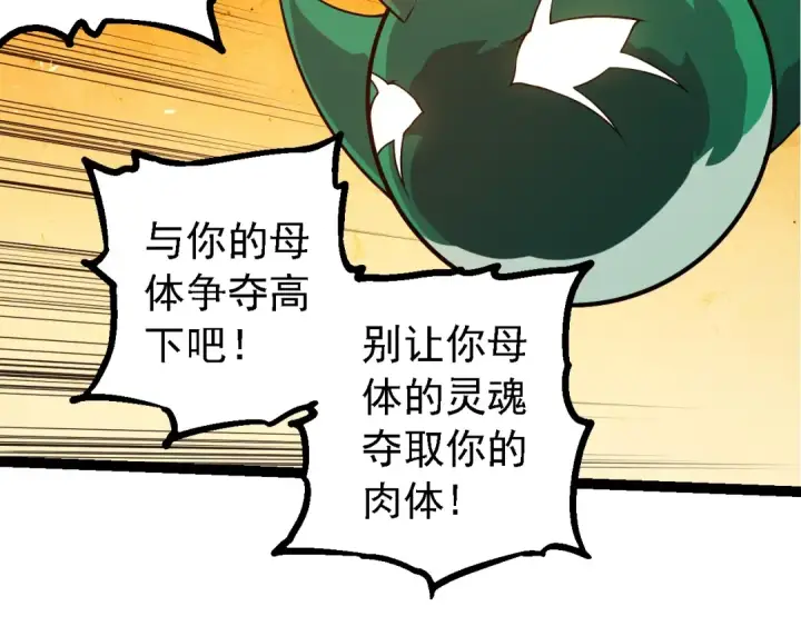 漫画《从大树开始的进化》第282话 不死血鸦第42张图