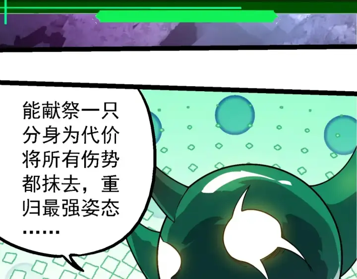 漫画《从大树开始的进化》第282话 不死血鸦第73张图