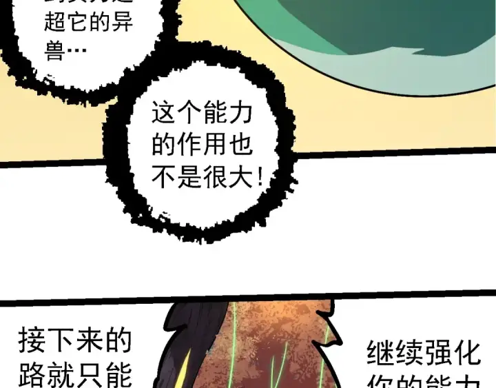漫画《从大树开始的进化》第282话 不死血鸦第76张图