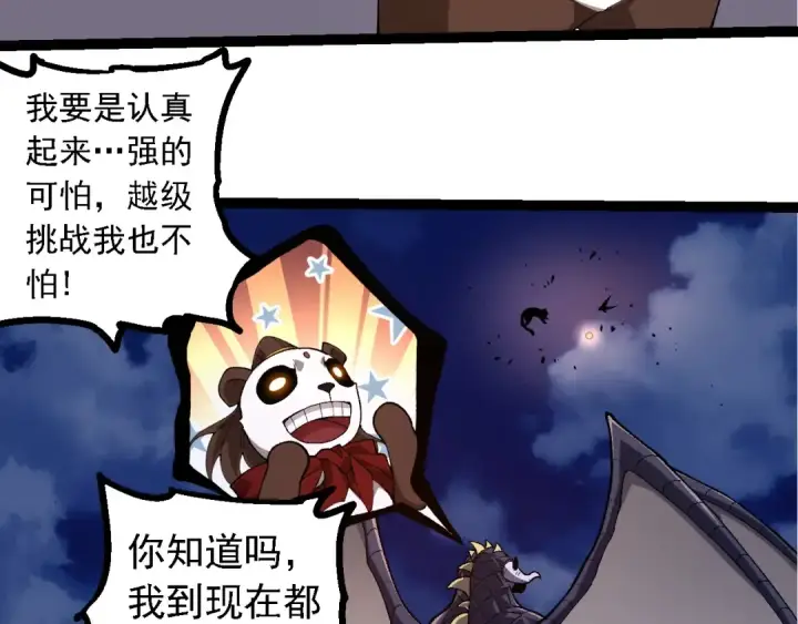 漫画《从大树开始的进化》第283话 全球备战第23张图