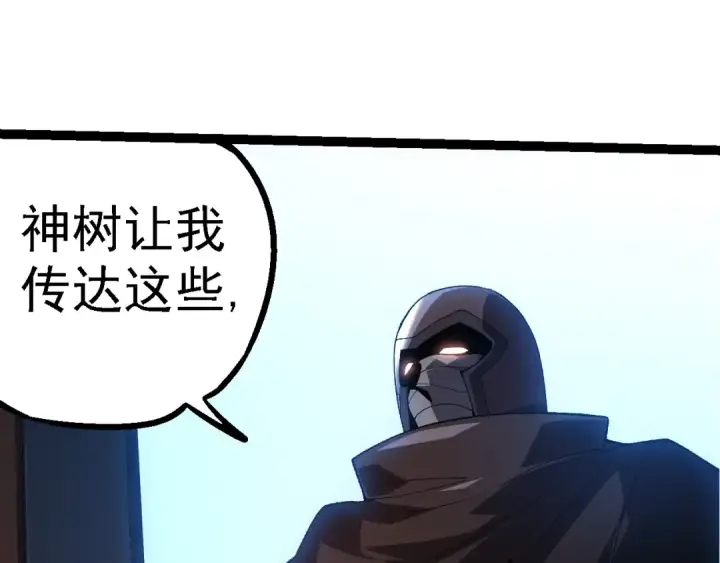 漫画《从大树开始的进化》第283话 全球备战第65张图