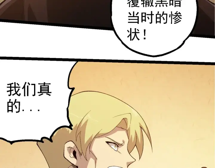 漫画《从大树开始的进化》第283话 全球备战第68张图