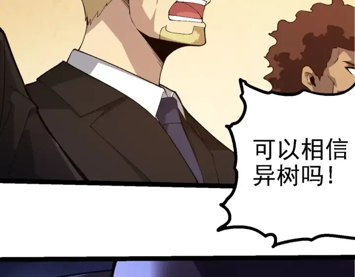 漫画《从大树开始的进化》第283话 全球备战第69张图