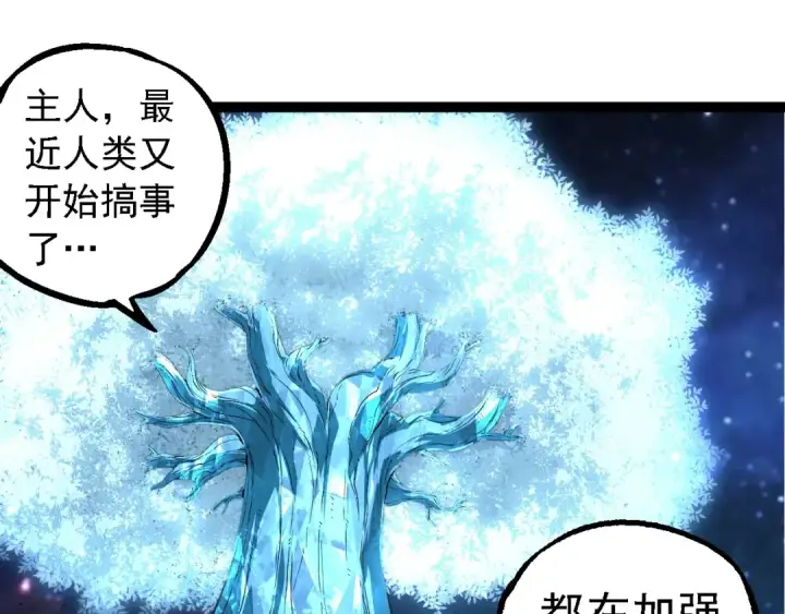 漫画《从大树开始的进化》第283话 全球备战第85张图