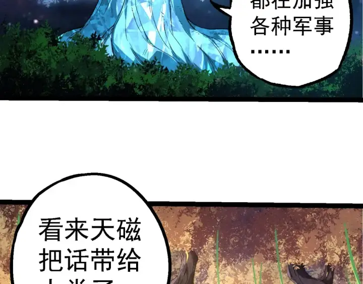 漫画《从大树开始的进化》第283话 全球备战第86张图