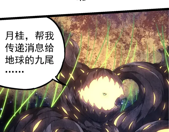 漫画《从大树开始的进化》第283话 全球备战第90张图