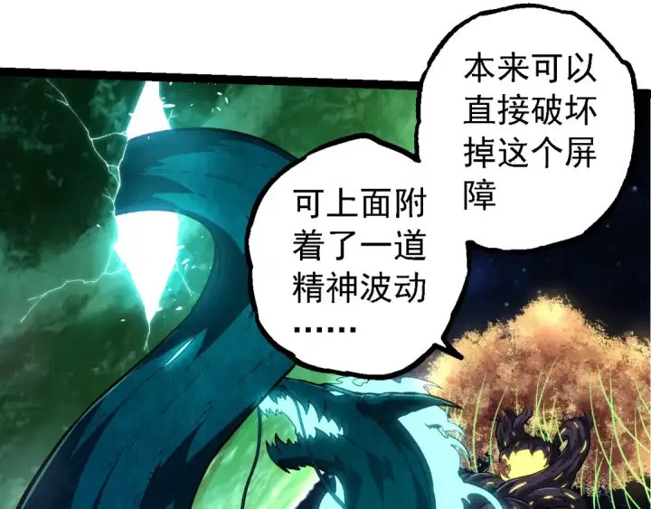 漫画《从大树开始的进化》第284话 德鲁伊第45张图