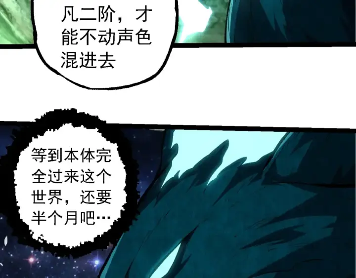 漫画《从大树开始的进化》第284话 德鲁伊第51张图