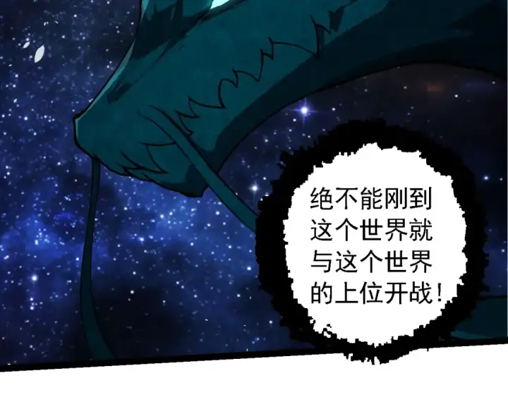 漫画《从大树开始的进化》第284话 德鲁伊第52张图