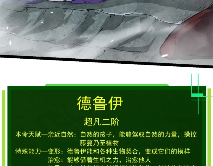 漫画《从大树开始的进化》第284话 德鲁伊第61张图