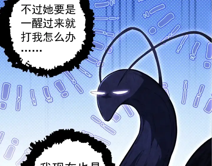 漫画《从大树开始的进化》第284话 德鲁伊第67张图