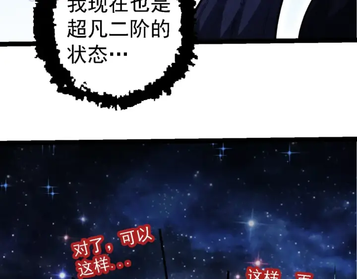 漫画《从大树开始的进化》第284话 德鲁伊第68张图