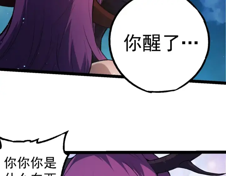 漫画《从大树开始的进化》第284话 德鲁伊第76张图