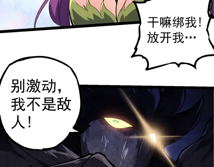 漫画《从大树开始的进化》第284话 德鲁伊第78张图