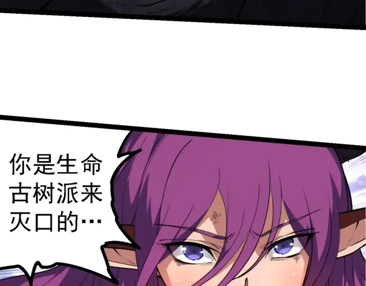漫画《从大树开始的进化》第284话 德鲁伊第83张图