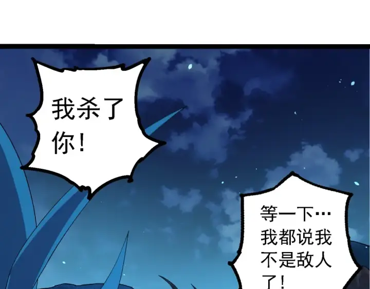 漫画《从大树开始的进化》第284话 德鲁伊第85张图