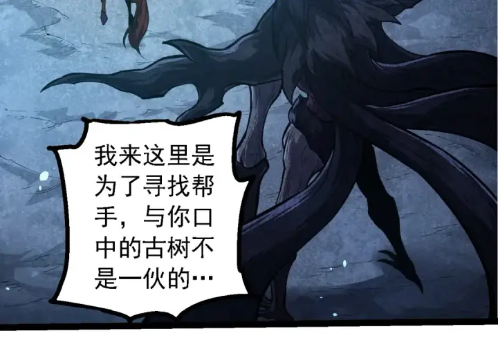 漫画《从大树开始的进化》第284话 德鲁伊第94张图