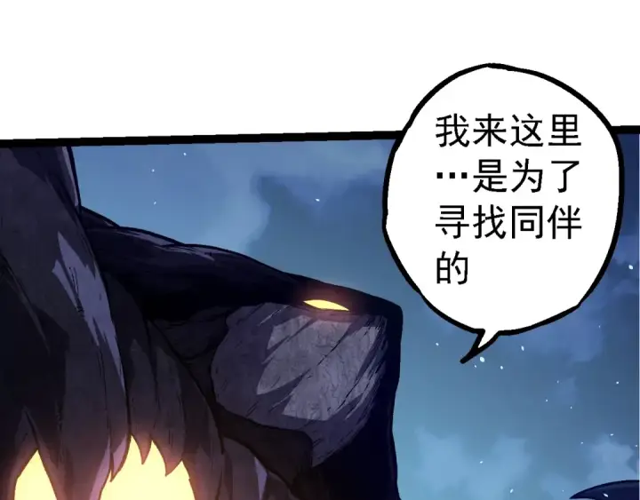 漫画《从大树开始的进化》第284话 德鲁伊第95张图