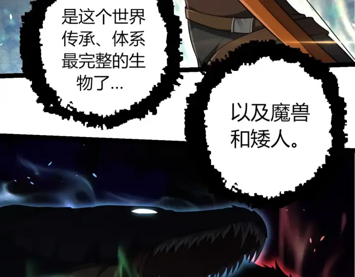 漫画《从大树开始的进化》第285话 生命古树第11张图