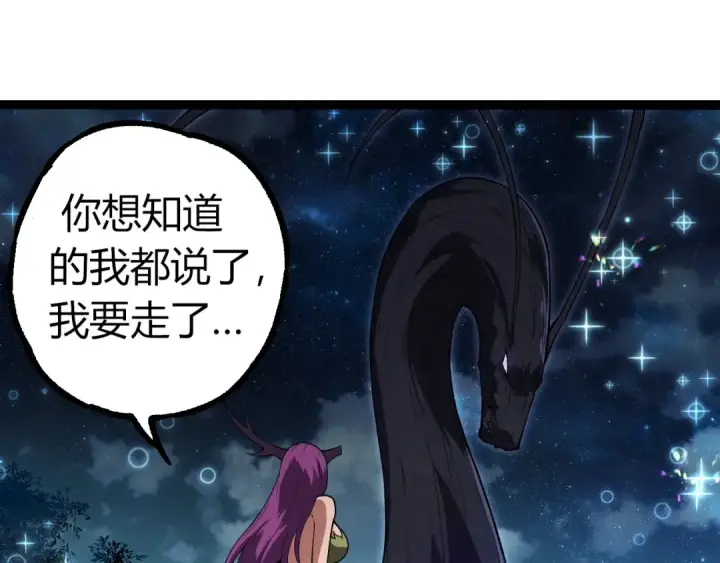漫画《从大树开始的进化》第285话 生命古树第25张图