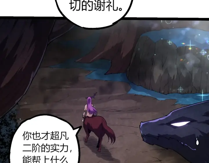 漫画《从大树开始的进化》第285话 生命古树第30张图