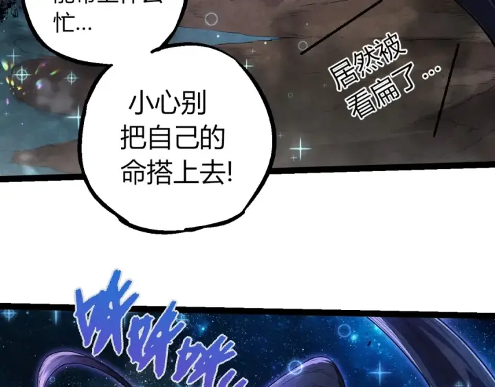 漫画《从大树开始的进化》第285话 生命古树第31张图