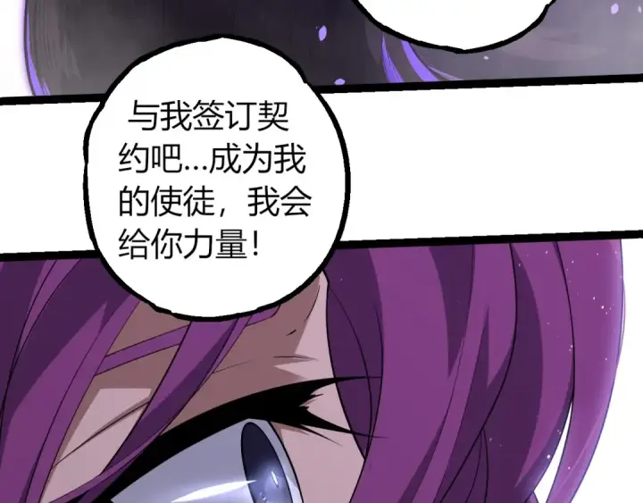 漫画《从大树开始的进化》第285话 生命古树第43张图
