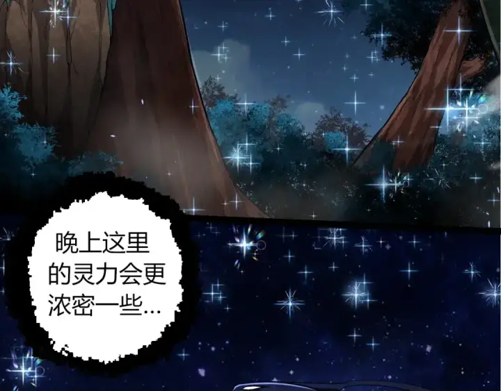 漫画《从大树开始的进化》第285话 生命古树第6张图