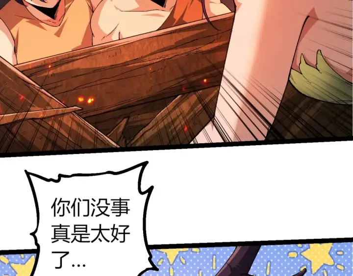 漫画《从大树开始的进化》第286话 新世界的主宰第21张图