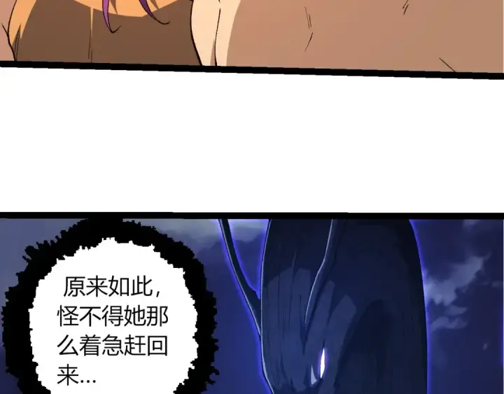 漫画《从大树开始的进化》第286话 新世界的主宰第23张图
