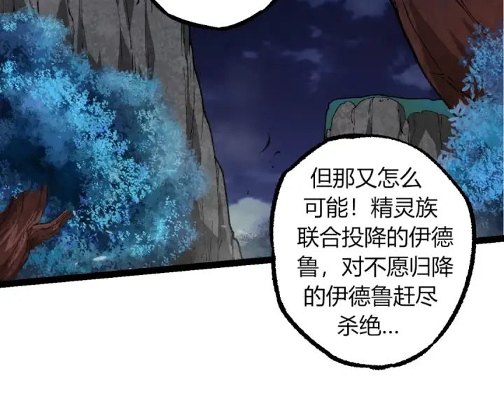 漫画《从大树开始的进化》第286话 新世界的主宰第26张图
