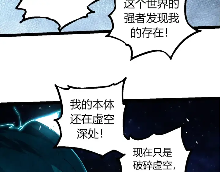 漫画《从大树开始的进化》第286话 新世界的主宰第41张图