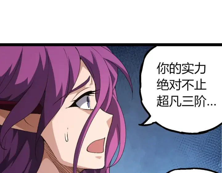 漫画《从大树开始的进化》第286话 新世界的主宰第45张图