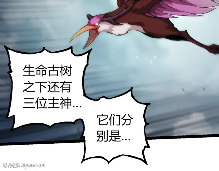 漫画《从大树开始的进化》第286话 新世界的主宰第72张图