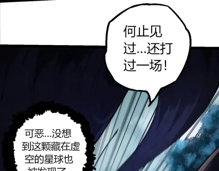 漫画《从大树开始的进化》第286话 新世界的主宰第83张图