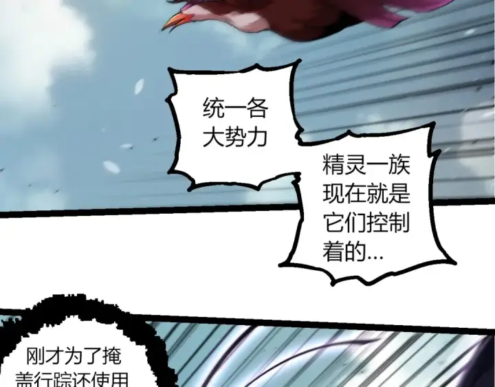 漫画《从大树开始的进化》第286话 新世界的主宰第86张图