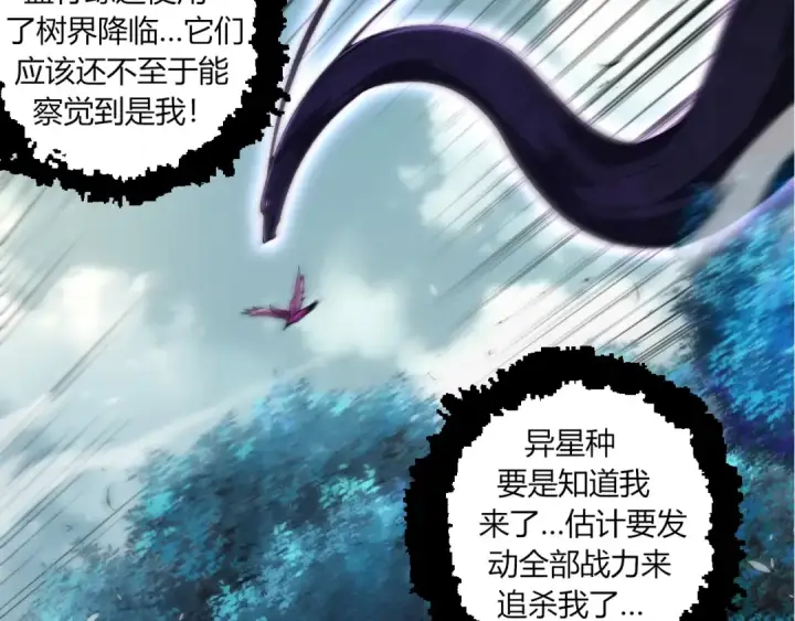漫画《从大树开始的进化》第286话 新世界的主宰第87张图