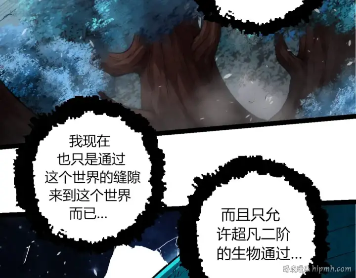 漫画《从大树开始的进化》第286话 新世界的主宰第88张图