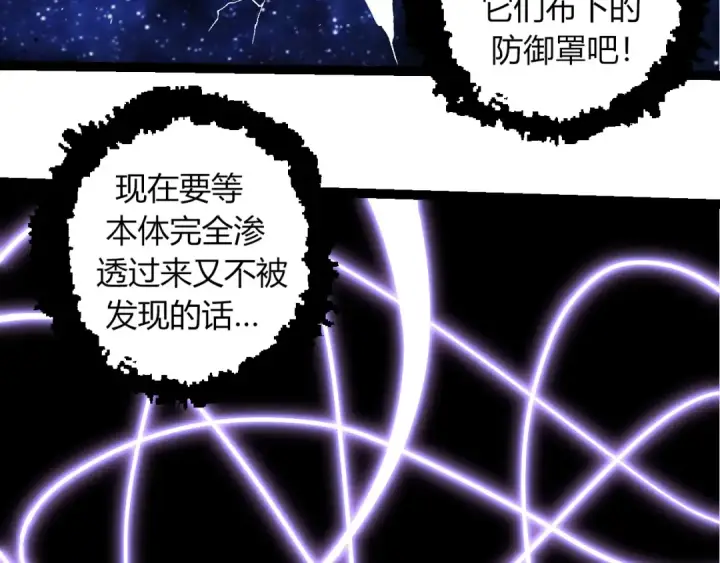 漫画《从大树开始的进化》第286话 新世界的主宰第90张图