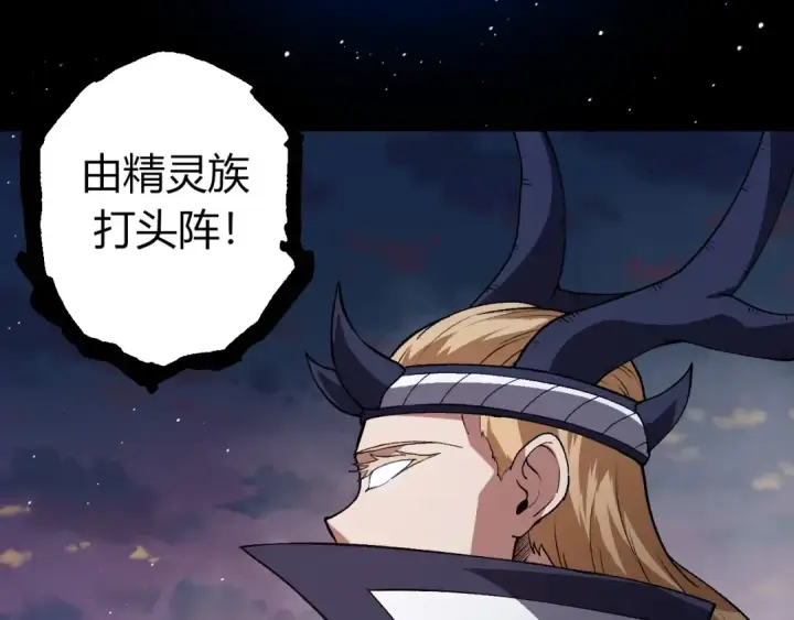 漫画《从大树开始的进化》第287话 星辰阵第10张图