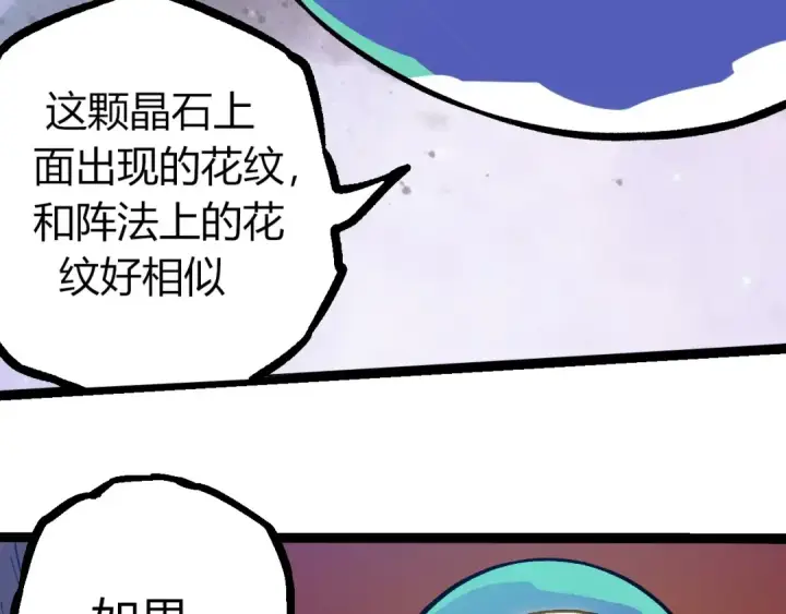 漫画《从大树开始的进化》第287话 星辰阵第100张图