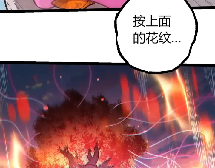 漫画《从大树开始的进化》第287话 星辰阵第102张图