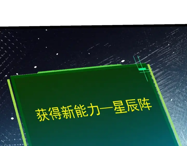 漫画《从大树开始的进化》第287话 星辰阵第15张图