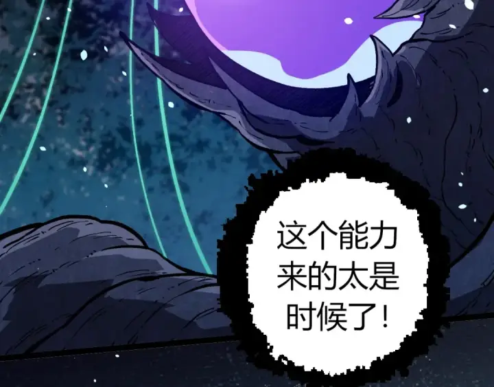 漫画《从大树开始的进化》第287话 星辰阵第19张图