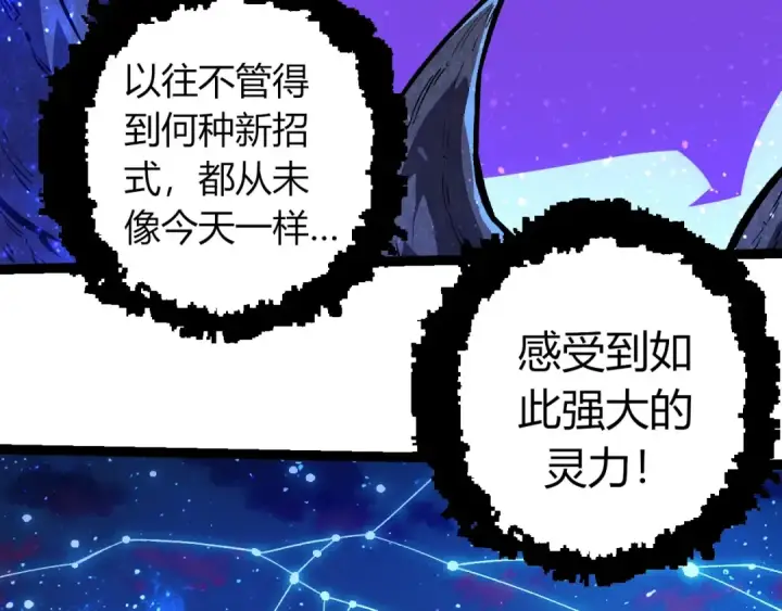 漫画《从大树开始的进化》第287话 星辰阵第46张图