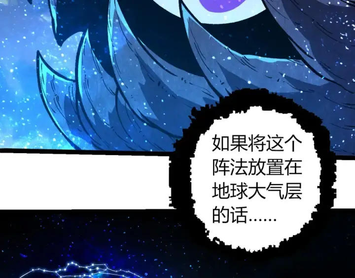 漫画《从大树开始的进化》第287话 星辰阵第51张图