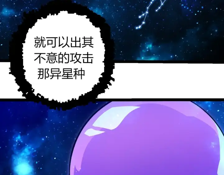 漫画《从大树开始的进化》第287话 星辰阵第53张图